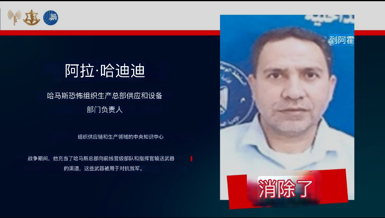 哈马斯同时证实，其后勤与武器司令阿拉·哈迪迪在以色列国防军对加沙城西部的袭击中死亡。 ... ...