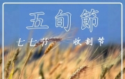 🔥烈火读经🔥   西弯月5日  七日第2日