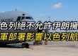 以色列绝不允许伊朗拥核 美伊协议尚未达成 美军部署影响以色列航班
