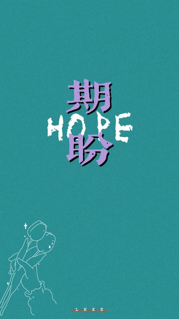 期盼.jpeg