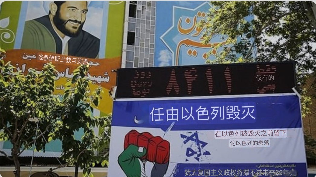 以军空袭德黑兰象征性目标，震撼政权反对者监狱与“以色列毁灭钟声”设施。 ... ...