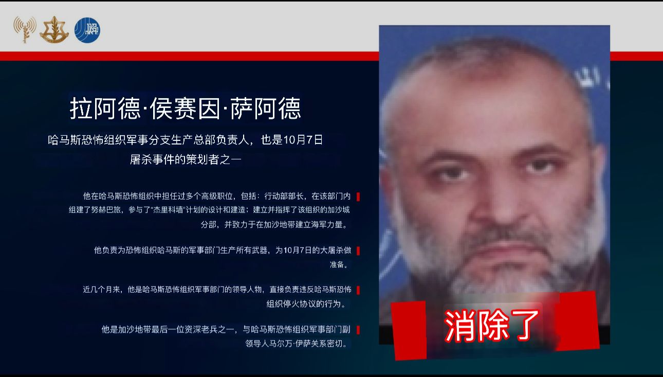 以色列国防军与辛贝特于12月13日对哈马斯军事部门生产总部负责人拉阿德·侯赛因·萨阿德实施定点清除。以军 ...