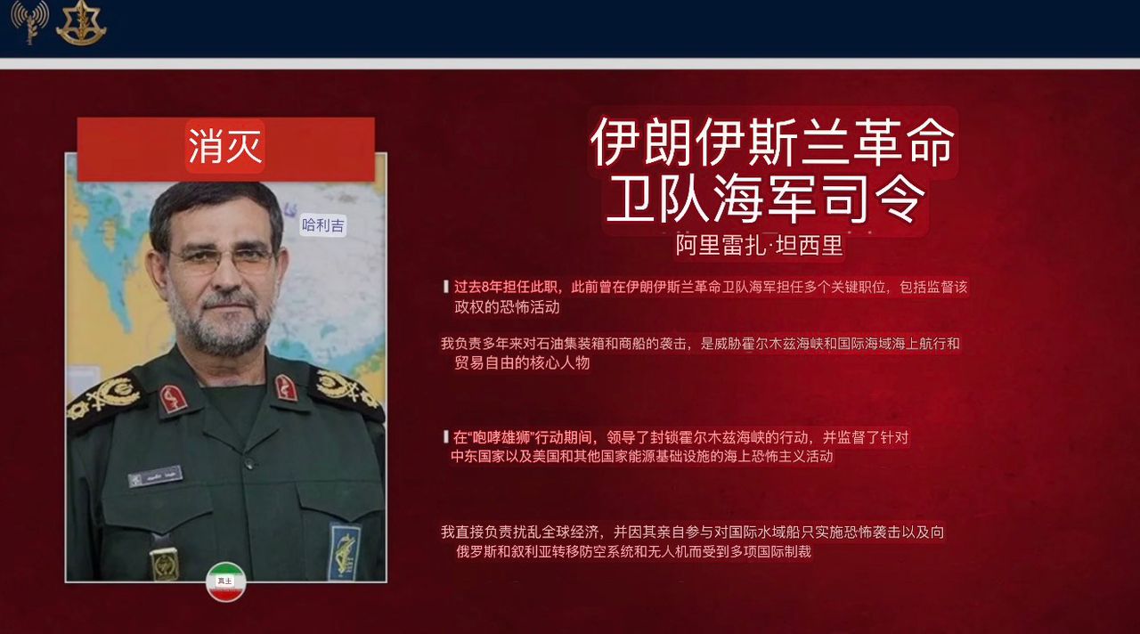 以色列国防部长伊斯雷尔·卡茨称，伊朗伊斯兰革命卫队海军司令阿里雷扎·坦西里在阿巴斯港被定点清除，该指 ...