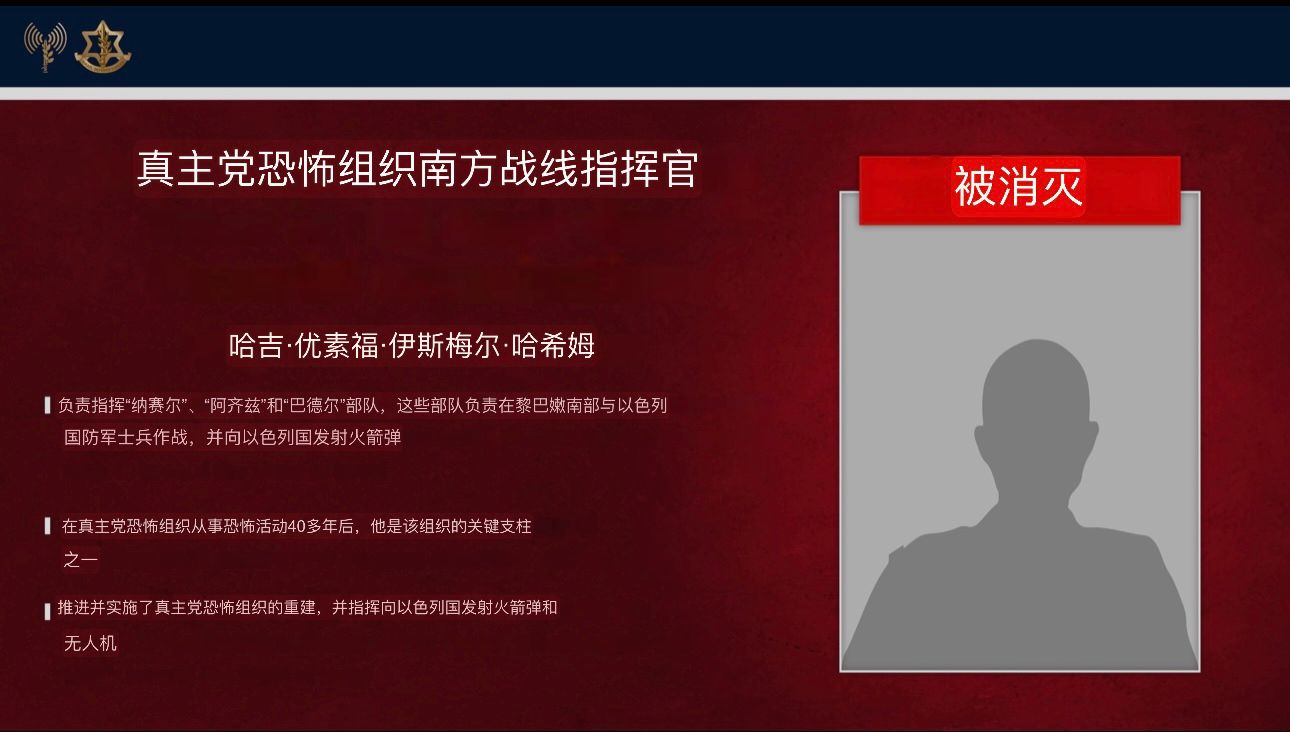 以色列国防军证实，真主党南方阵线指挥官哈吉·优素福·伊斯梅尔·哈希姆于2026年3月31日在贝鲁特被以色列  ...